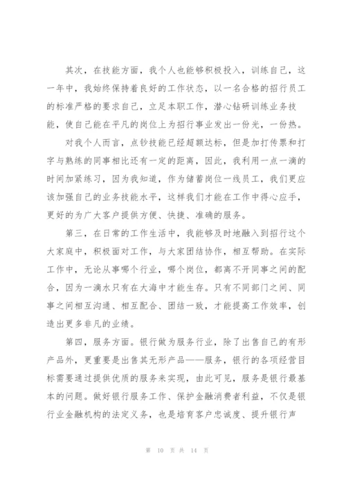 中国人寿柜员工作总结5篇.docx