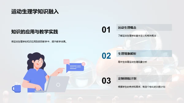 运动生理学在教学中的应用