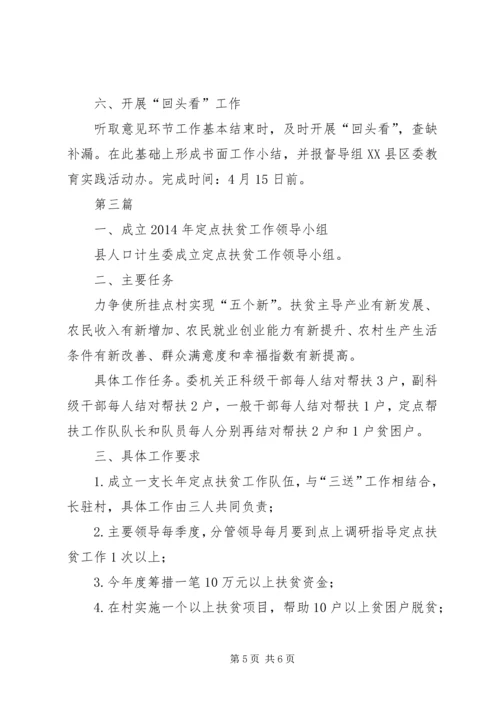 群众路线学习教育环节工作计划3篇.docx