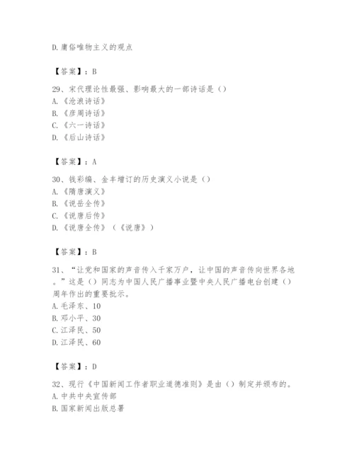 2024年国家电网招聘之文学哲学类题库【巩固】.docx