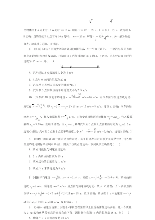 2020届高三高考物理复习知识点复习卷：匀变速直线运动的规律8.docx