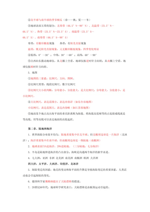 2023年初一地理上册知识点总结最全面.docx