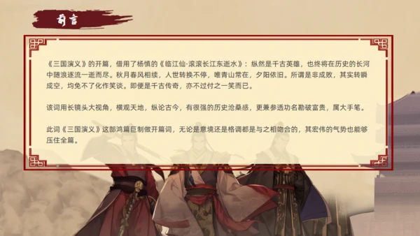 《三国演义》人物介绍通用PPT课件模板