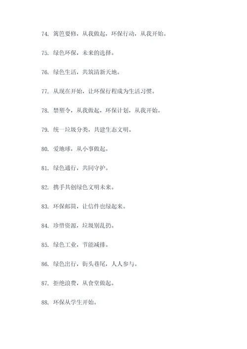 倡议书宣传标语