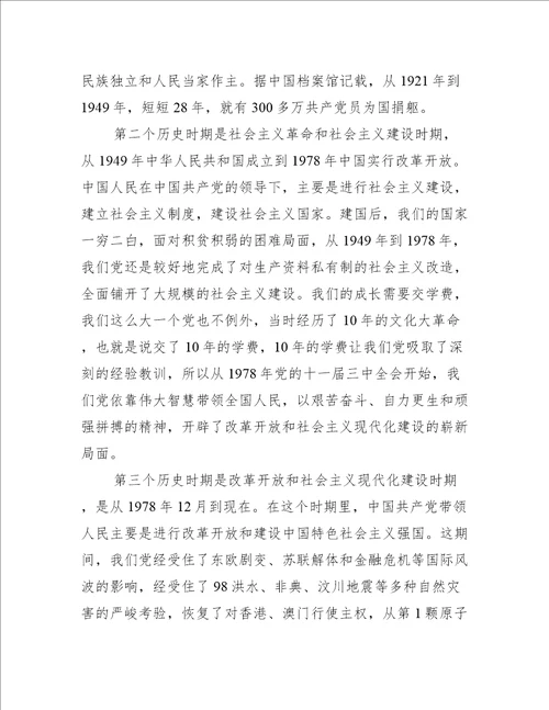 住建系统党组书记主题教育党课讲稿3篇