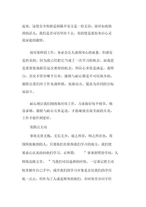 大学生寒假社会实践心得体会范文10篇