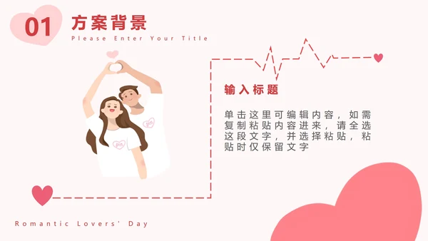 情侣比心浪漫七夕粉色PPT模板