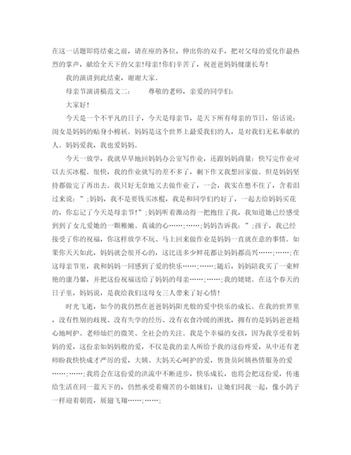 精编之关于母亲节的演讲稿范文精选.docx