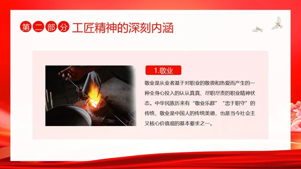 工匠精神青年学生弘扬新时代工匠精神主题班会PPT