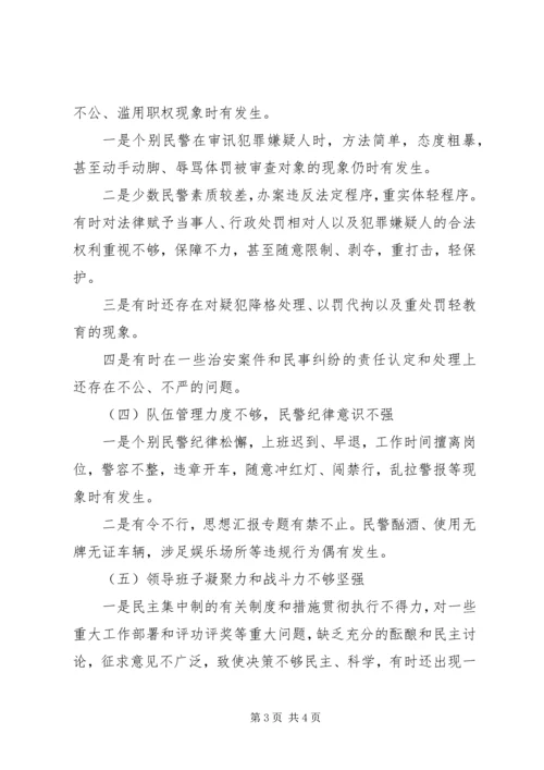 优秀范文：某某派出所集体剖析材料（三项教育）.docx