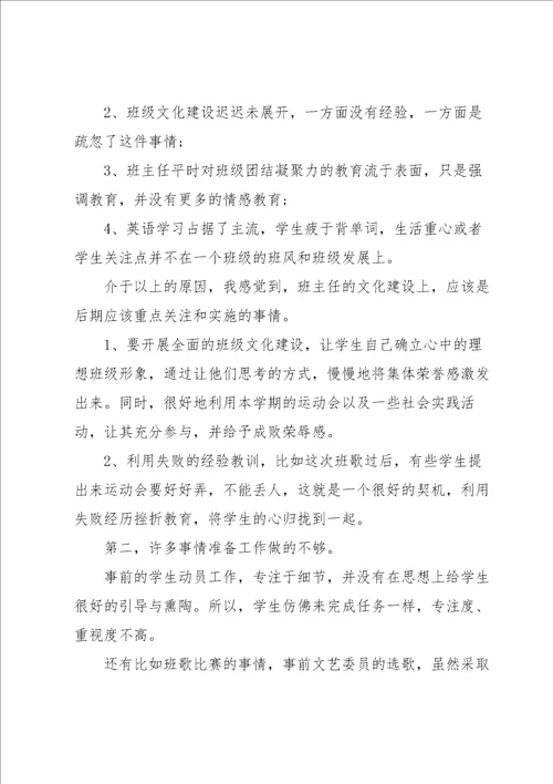 班主任个人军训心得七篇