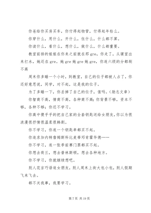 你要学习,你要学习,你要学习——这篇文章太给力了.docx