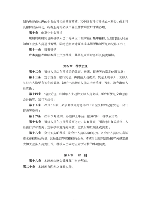 公司会计业务稽核制度.docx