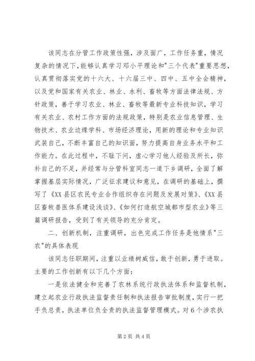 人民满意的好公仆农林局副局长先进事迹推荐材料.docx