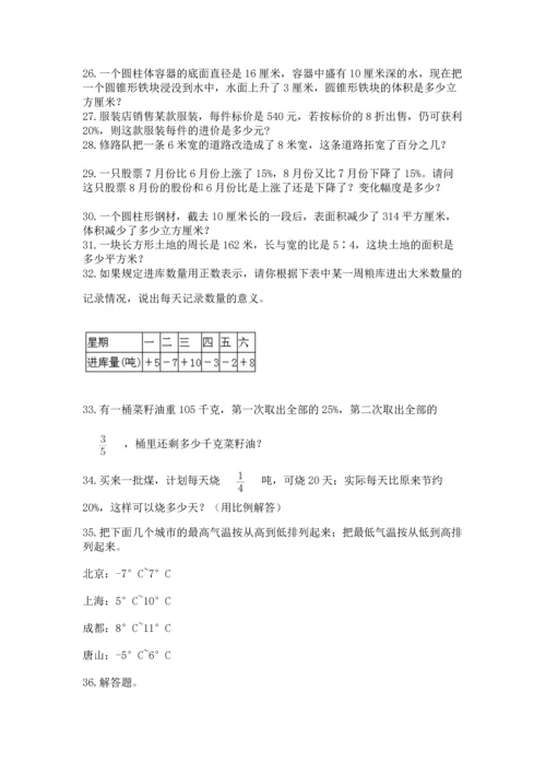 六年级小升初数学应用题50道精品附答案.docx
