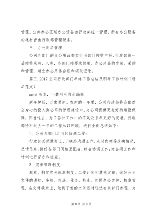 篇一：XX年度行政人事部工作计划 (4).docx
