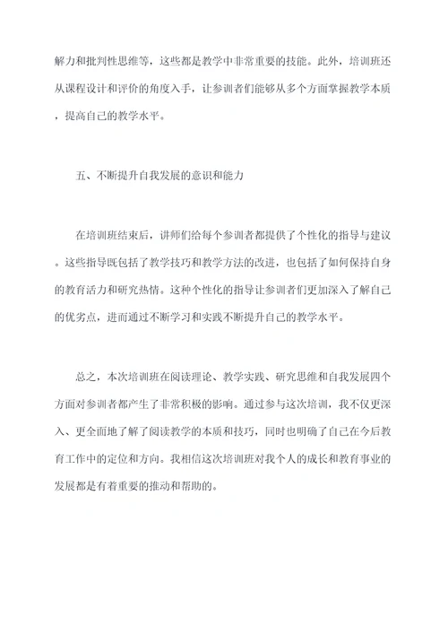 中级阅读指导师培训总结