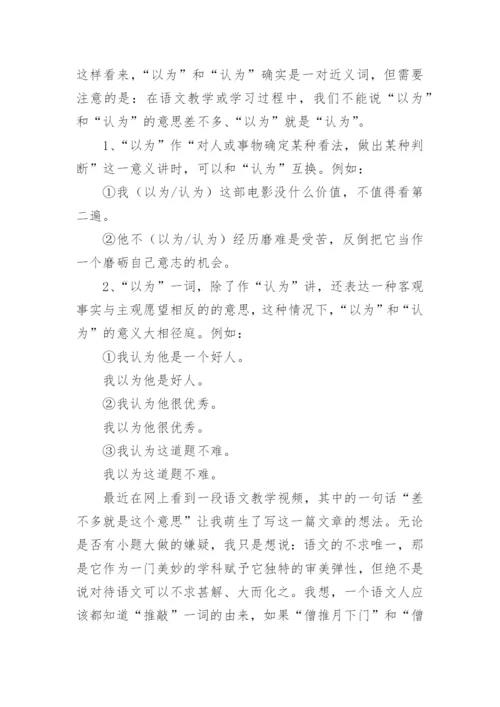 从“差不多”反思对语文态度论文.docx