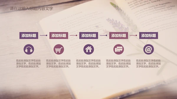 唯美薰衣草书香ppt动态模板