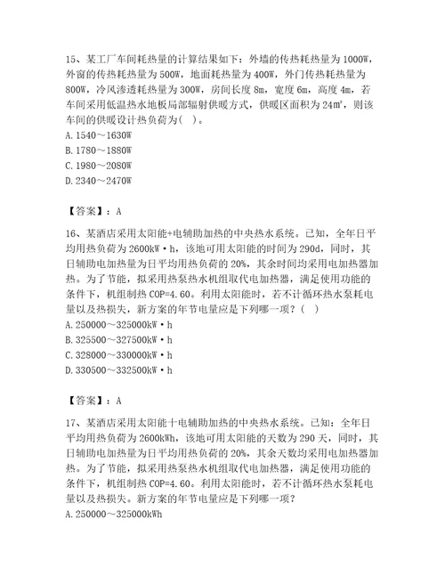 2023年公用设备工程师之专业案例（暖通空调专业）题库及答案历年真题