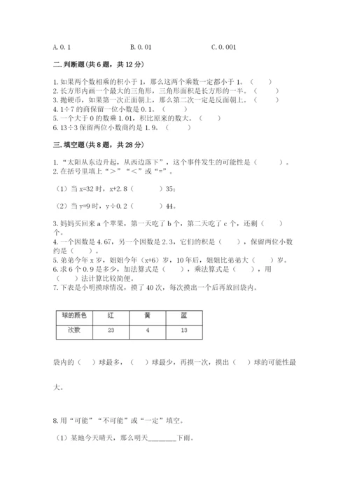 2022五年级上册数学期末测试卷及参考答案【实用】.docx