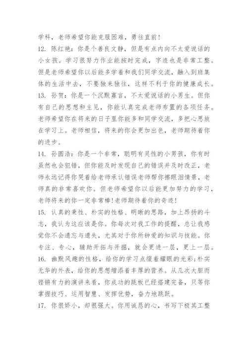 高二下学期班主任期末评语大全免费.docx