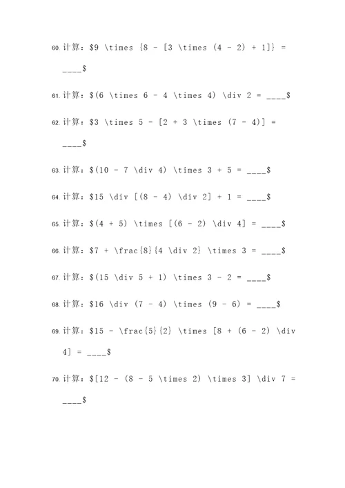 六上数学梯等式计算题