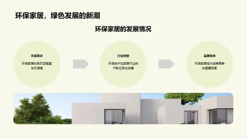 绿色设计，领跑家居行业