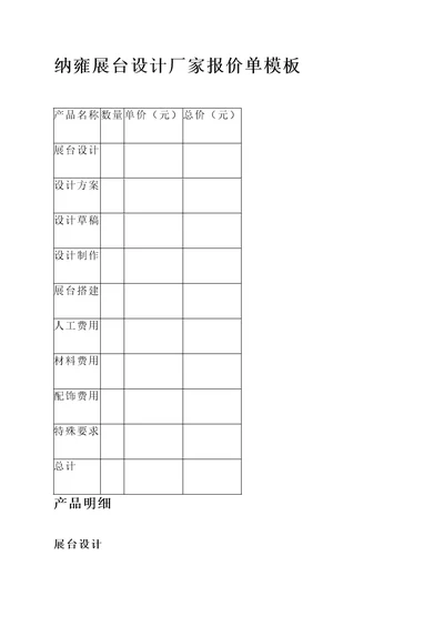 纳雍展台设计厂家报价单