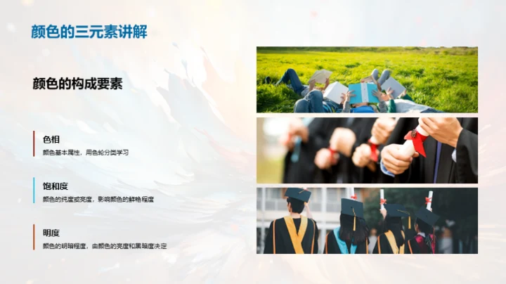 色彩教学全解析