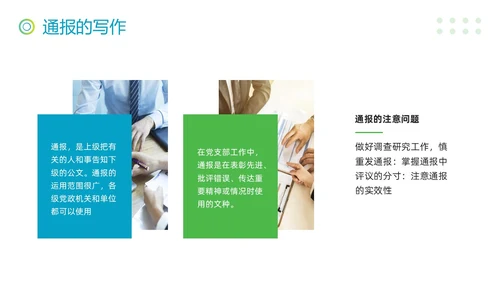 蓝绿简约公文写作技巧培训PPT模板宣传PPT动态PPT