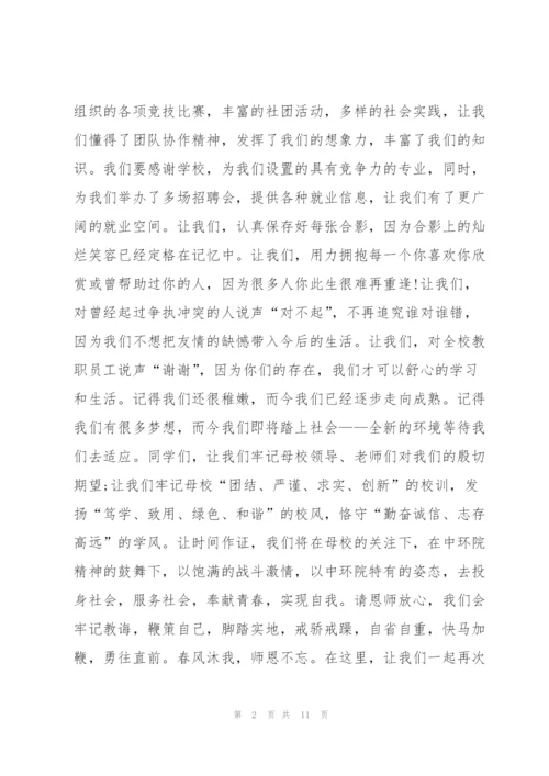 学生代表毕业发言稿5篇.docx