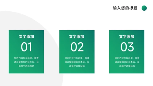 绿色精品业务技能管理PPT模板