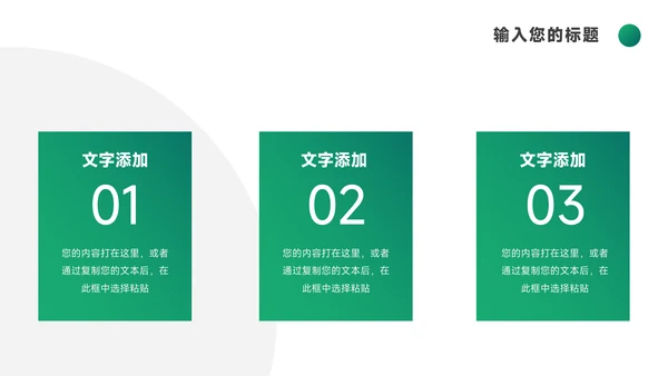 绿色精品业务技能管理PPT模板