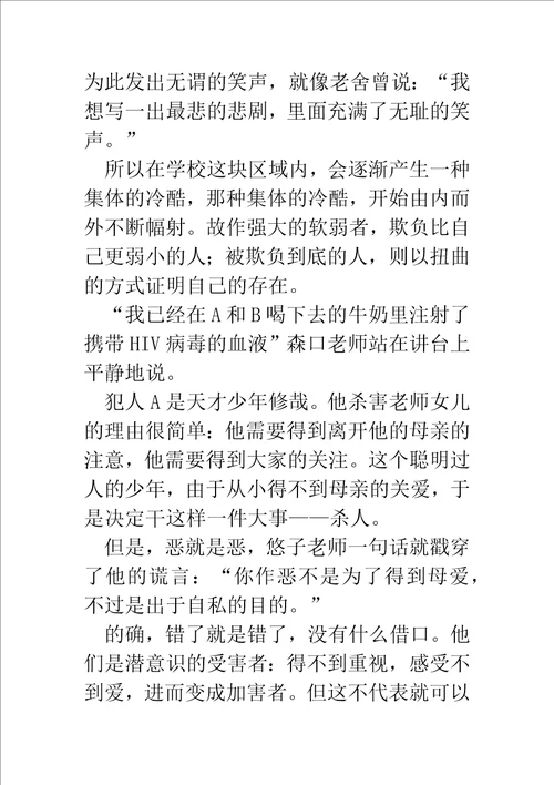 告白读后感话说校园欺凌