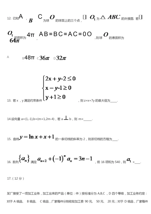 2020高考数学全国1卷 文4.docx