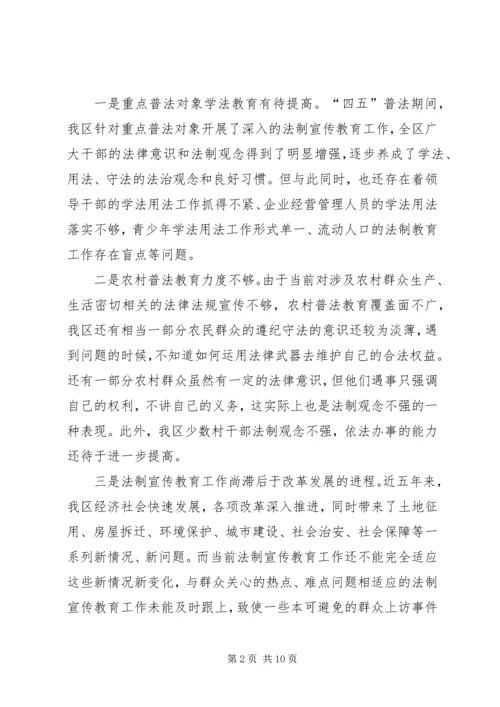 关于做好“五五”普法工作的思考.docx