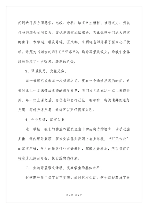 2022六年级语文教研工作总结.docx
