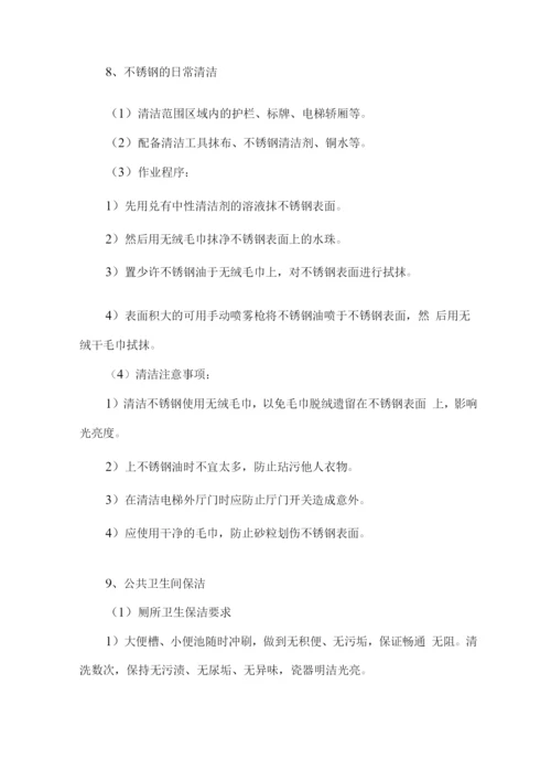 校园保洁工作范围服务方案.docx