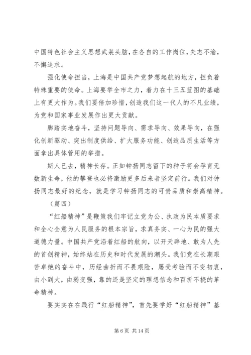 学习红船精神心得体会五篇 (2).docx