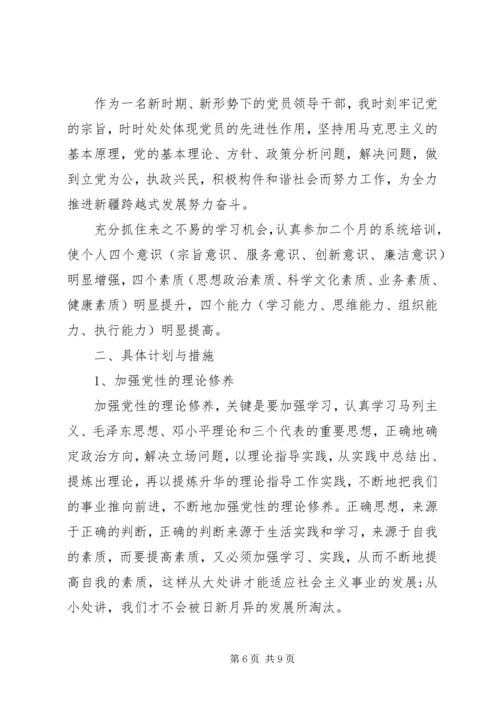 党性锻炼学习措施.docx