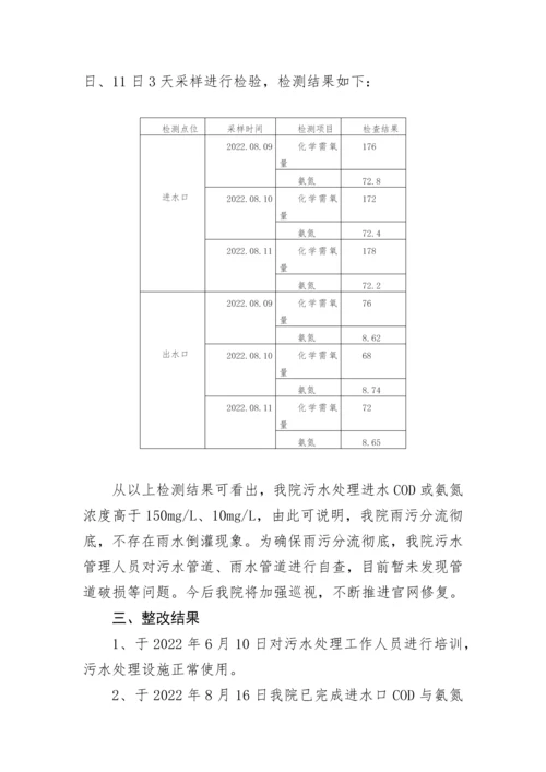 【情况报告】医疗机构医疗废水排查整治问题的整改工作完成情况总结报告.docx