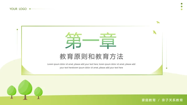 向阳光前行家庭亲子关系教育PPT模板