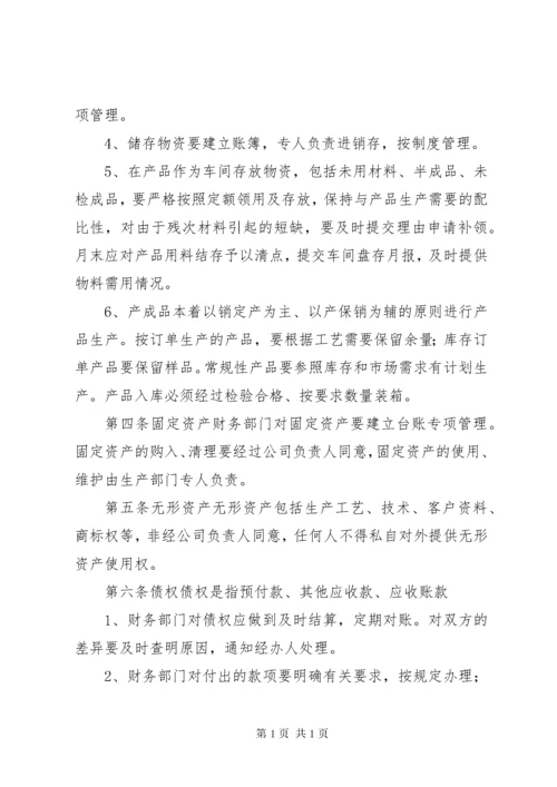 长岗镇卫生院财产物资管理制度.docx