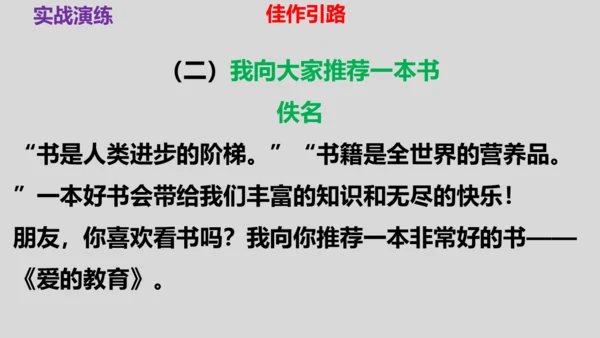 部编版九上语文第四单元写作〈学习缩写〉同步课件(共45张PPT)