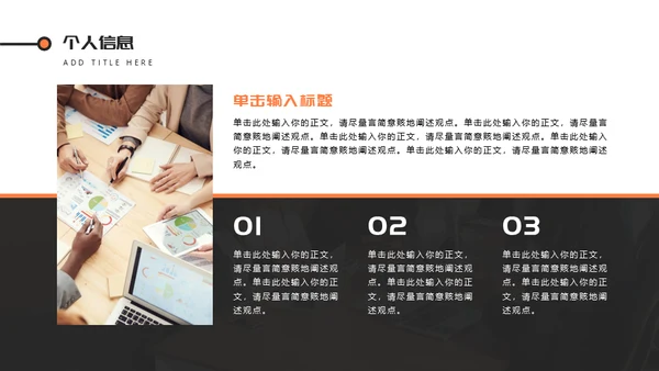 商务风竞聘商业精英个人介绍通用PPT模板