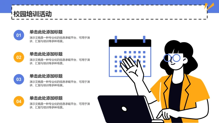 蓝色大学生期末总结班会PPT