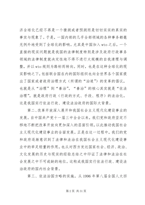 依法行政建设法治政府经验交流材料.docx