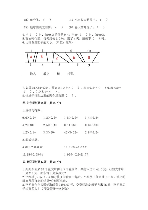 小学五年级上册数学期末测试卷（夺冠系列）wod版