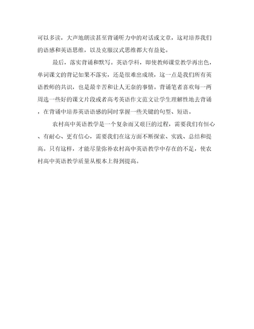 抓好农村高中英语教学的“四部曲的大学论文